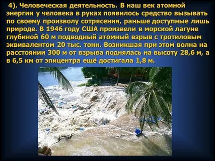 Презентация цунами обж