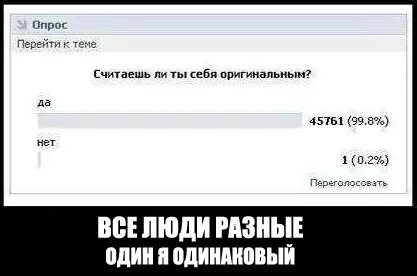 Что не один я