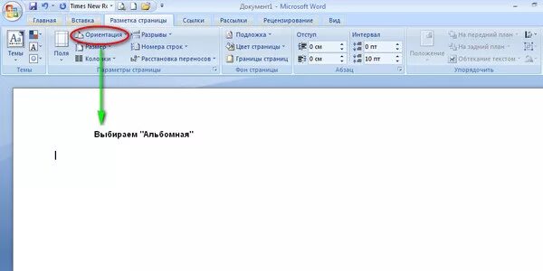 Ответы Mail.ru: как в word сделать альбомный лист