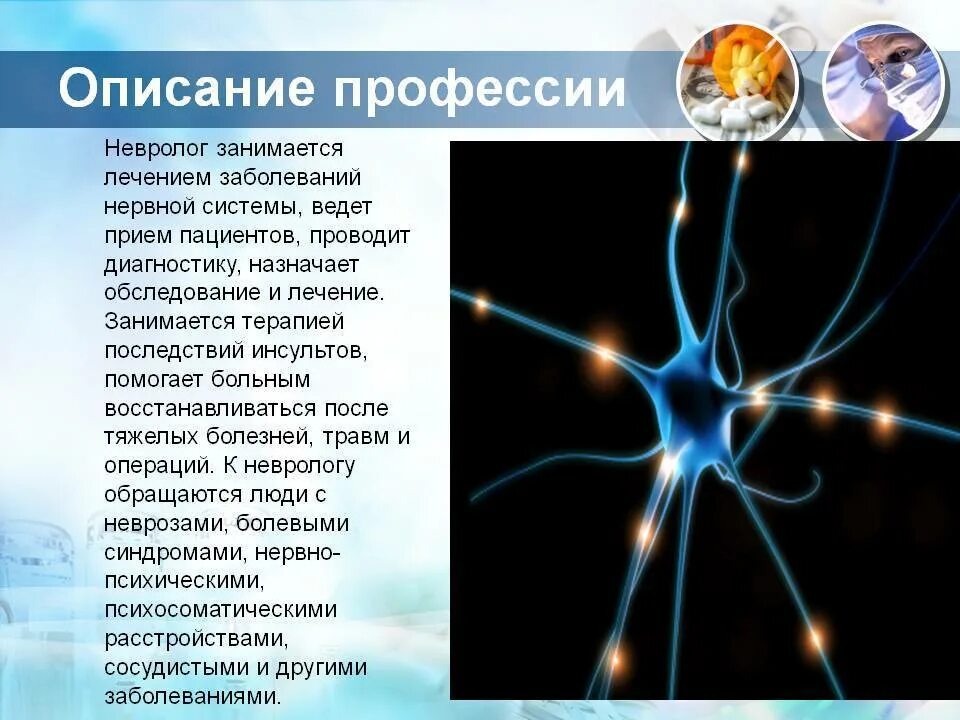 Невропатолог болезни. Какие заболевания лечит невролог. Жалобы к неврологу у взрослого. С какими проблемами обращаются к неврологу взрослому. Невролог что лечит у взрослых симптомы какие.