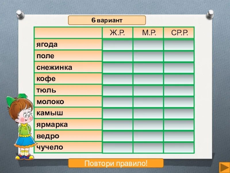 Россия мужского рода. Задание на определение рода. Определить род задания. Род имен существительных задания. Задания на роды имен существительных.