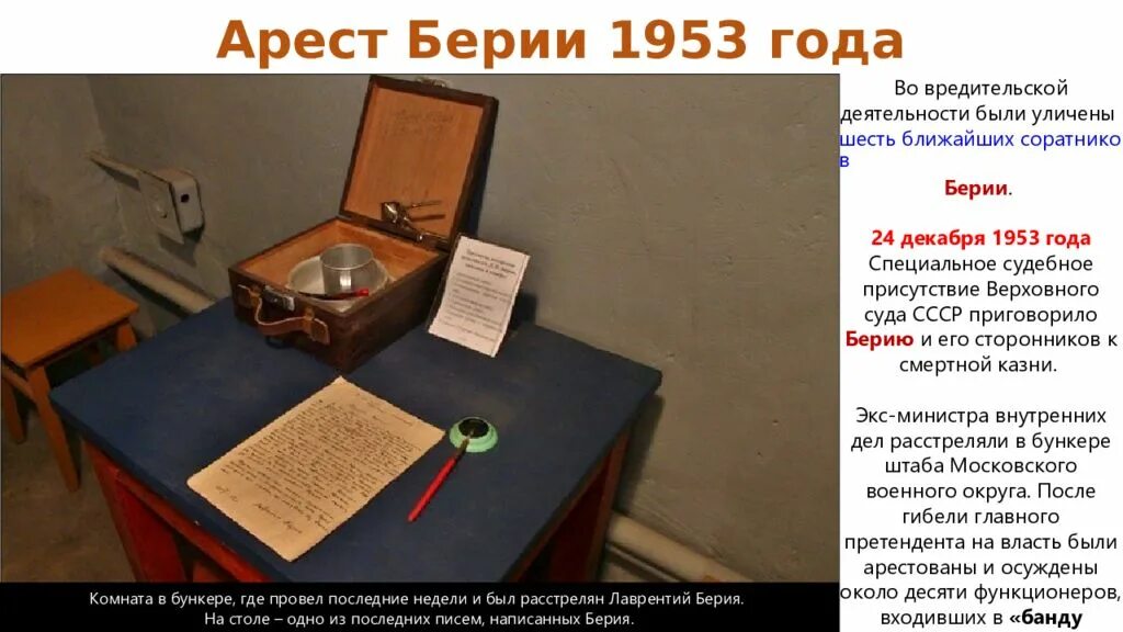 Арест Берии 1953. Судебное присутствие СССР. Специальное судебное присутствие Верховного суда СССР 1937. Амнистия Берии в 1953 году. Арест берии год