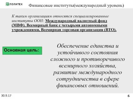 Институты финансовой политики