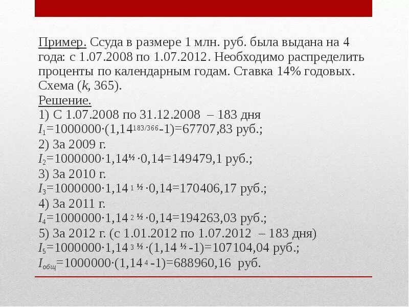 Ставка 17 процентов годовых. Ссуда пример. Размер ссуды это. Ссуда в размере 12 млн.руб выдана под 12 %. Размерность млн-1 это.