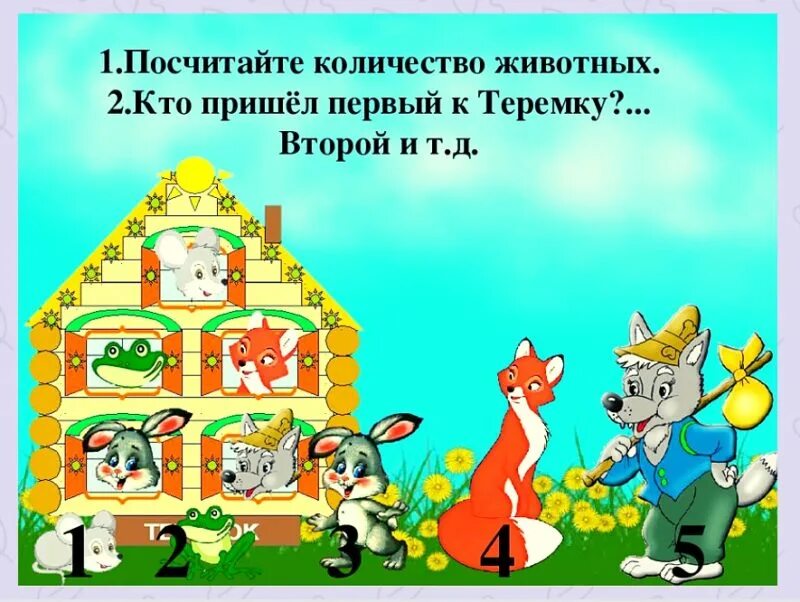 Сказочный урок 1 класс