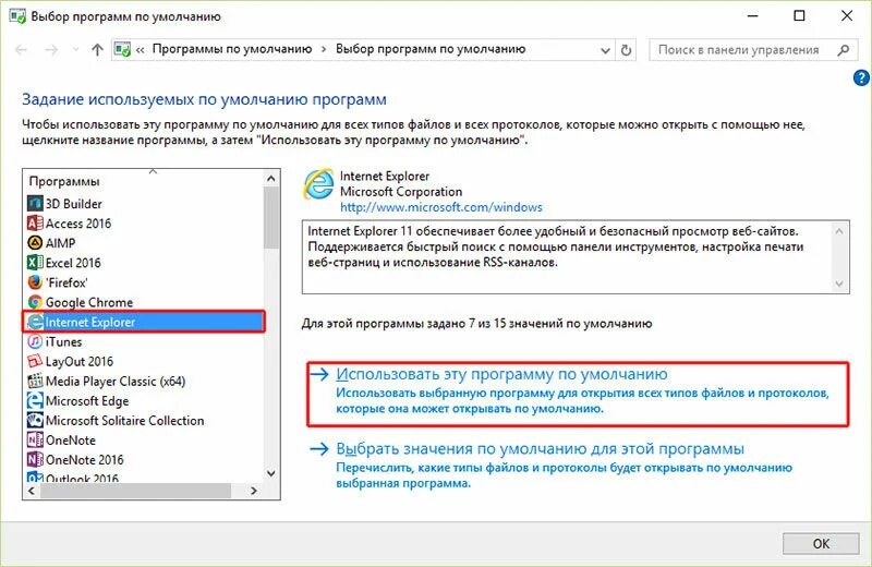 Виндовс 10 как сделать браузер по умолчанию. Браузер по умолчанию. internet explorer по умолчанию. ie по умолчанию. как сделать internet explorer браузером по умолчанию.