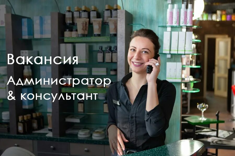 Администратор расположения. Администратор салона красоты. ищем администратора в салон красоты. требуется администратор в салон красоты. ищем администратора.