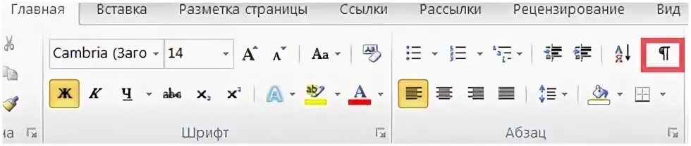 Обозначение невидимых символов в программе word. Иконка ворд. что означают значки в ворде. цвет символов в ворде иконка. обозначение пиктограмм в ворде.