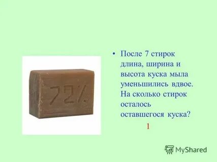 Остался кусочек