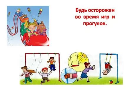 Презентация игра безопасность