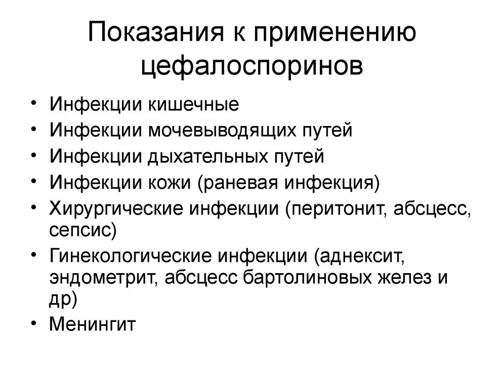 Препараты группы цефалоспоринов. Антибиотики группы цефалоспоринов показания. Показания к применению цефалоспоринов. Показания цефалоспоринов. Цефалоспорины показания к применению.