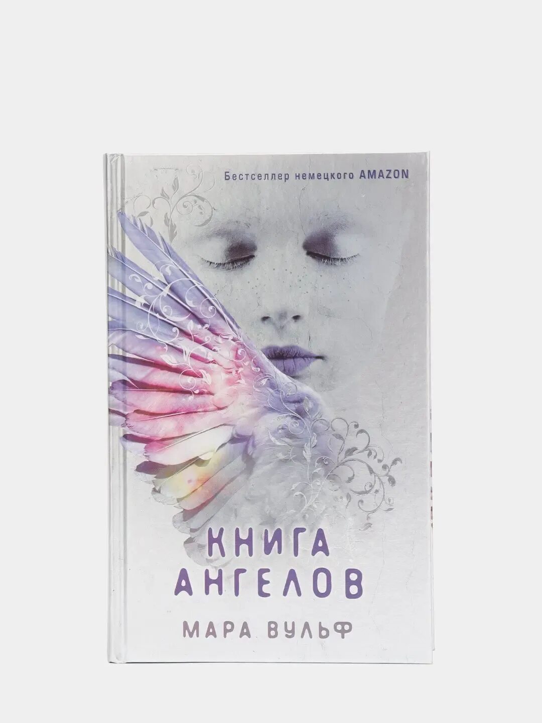 Книга ангелов. Книга ангелов книга. "Книга ангелов" антология христианской ангелогии.. Автор книги ангел