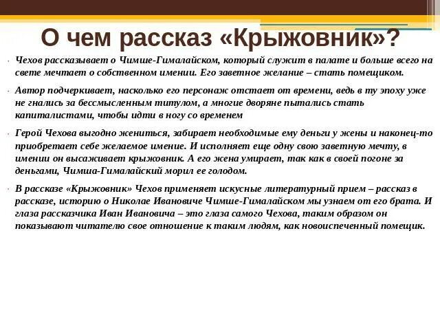 Что такое счастье сочинение по чехову. Рассказ крыжовник Чехов пересказ. Чехов крыжовник Аргументы. Чехов крыжовник сочинение. А П Чехов крыжовник краткое содержание.