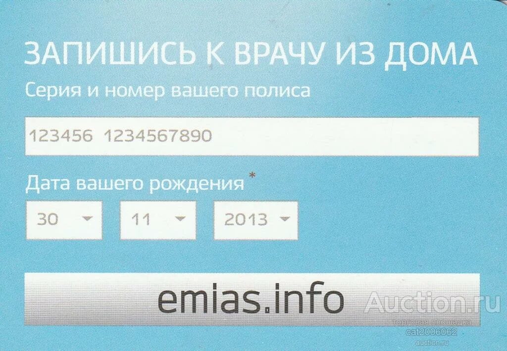 Записаться к врачу через емиас. Записаться к врачу по полису. ЕМИАС запись к врачу в Москве. Записаться к врачу Москва. ЕМИАС поликлиника.