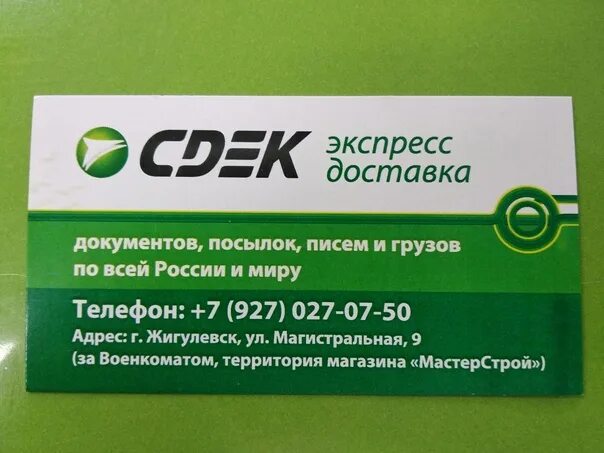 Сдэк лянтор. Сдэк на магистральной. сдэк мирный. сдэк логотип. сдэк мирный архангельская.