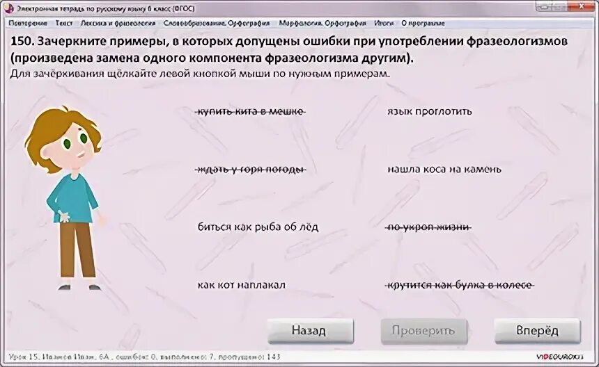 Вычеркните прилагательные неправильно характеризующие героев