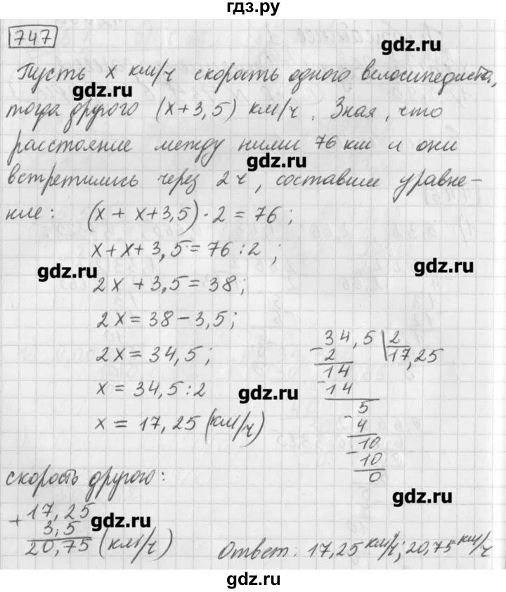 747 математика 5 класс