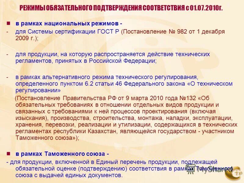 Постановлению 982 правительства российской федерации