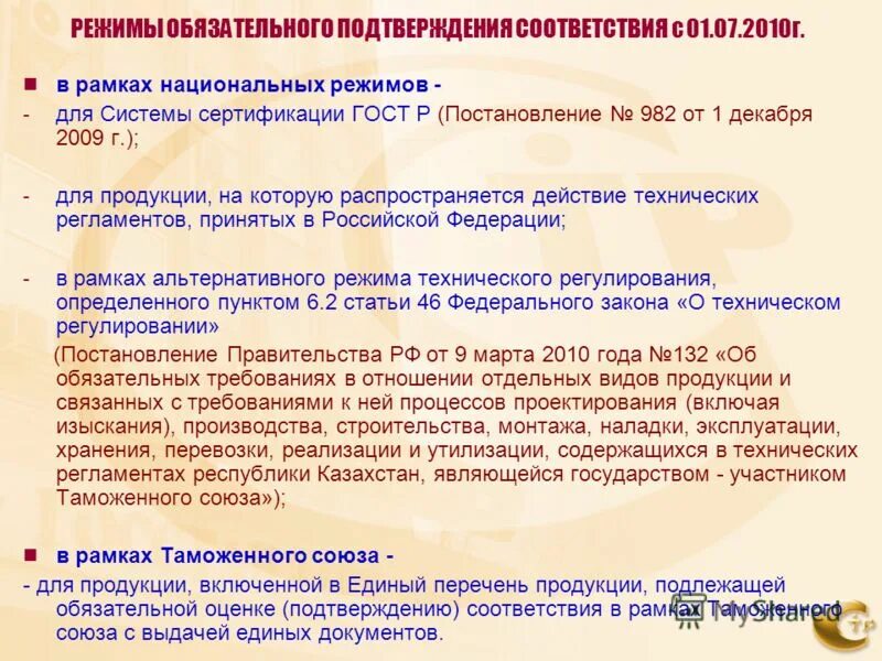 Постановление 982 от 1 декабря 2009. Постановление 982 от 1 декабря 2009