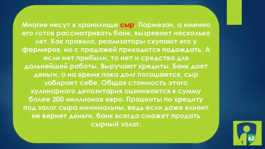 Вклады презентация. Вклады как сохранить и приумножить презентация. Презентация на тему вклады как сохранить и преумножить. Вклады как сохранить.