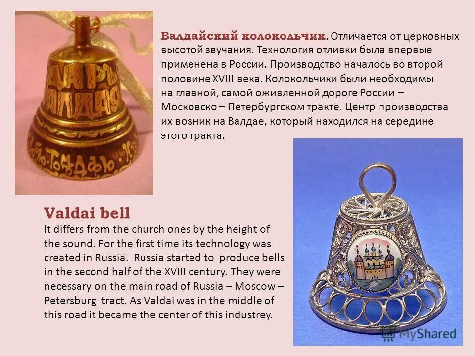 надписи на колоколах. колокольчики с городами. Ar0702p колокольчики золотые. глиняные колокольчики. одоевског город в табакерке.