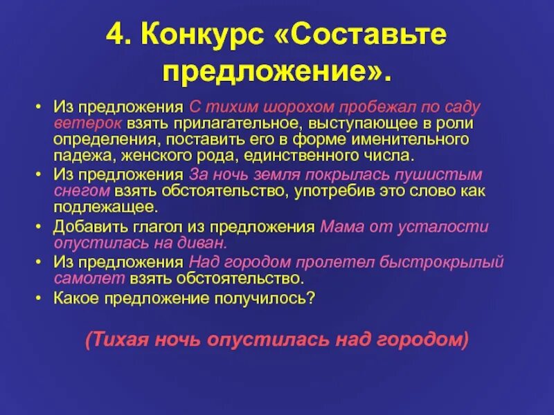 Ветер придумать предложение. Именительные представления примеры. Схема предложения легкий ветерок пробежал по саду и затих. Составить предложение с сильный ветерок. Подул легкий ветерок с тихим шорохом.