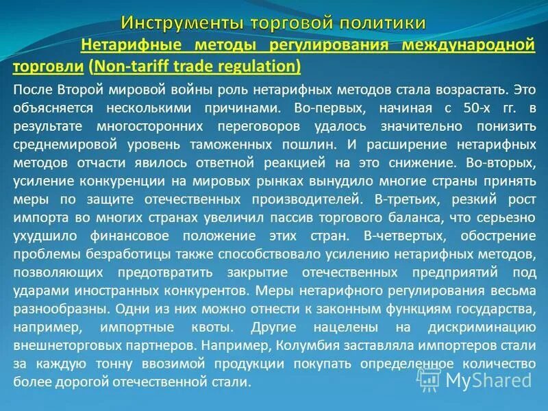 Это можно объяснить несколькими причинами. Инструменты международной торговой политики. Инструменты торговой политики. Инструменты торговых войн. Торгово-политические методы.