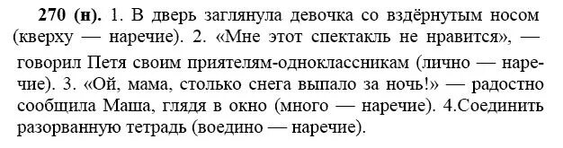 Повторение 7 класс русский язык. Русский язык упражнение 270. Русский язык 8 класс ладыженская Баранов номер 7. Русский язык 7 класс ладыженская упражнение 270. Повторить русский язык 7 класс