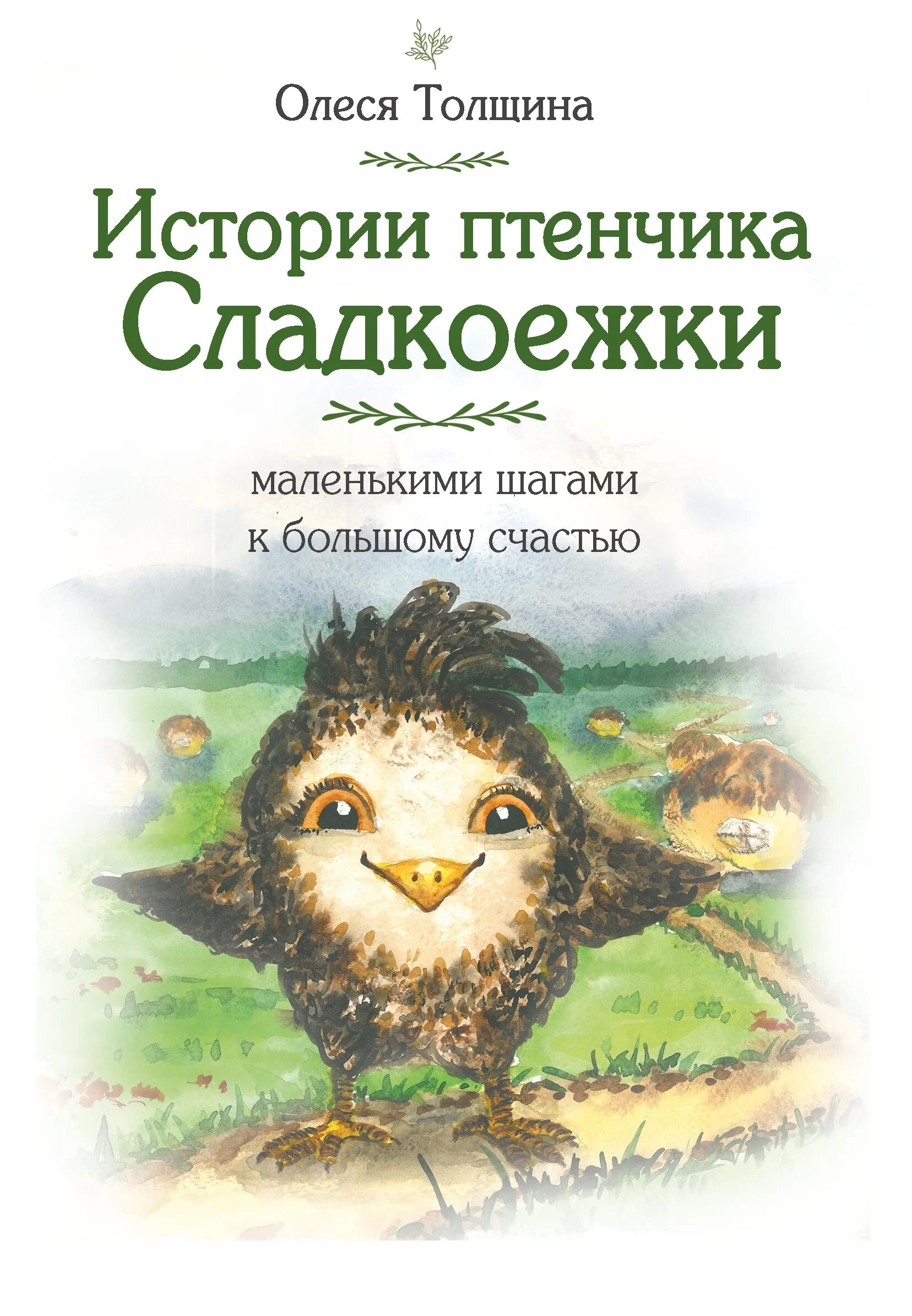 12 шагов книга. Книга шаг за шагом. Книга маленькие шаги к большим результатам. Книга шаг за шагом. Кальма н.