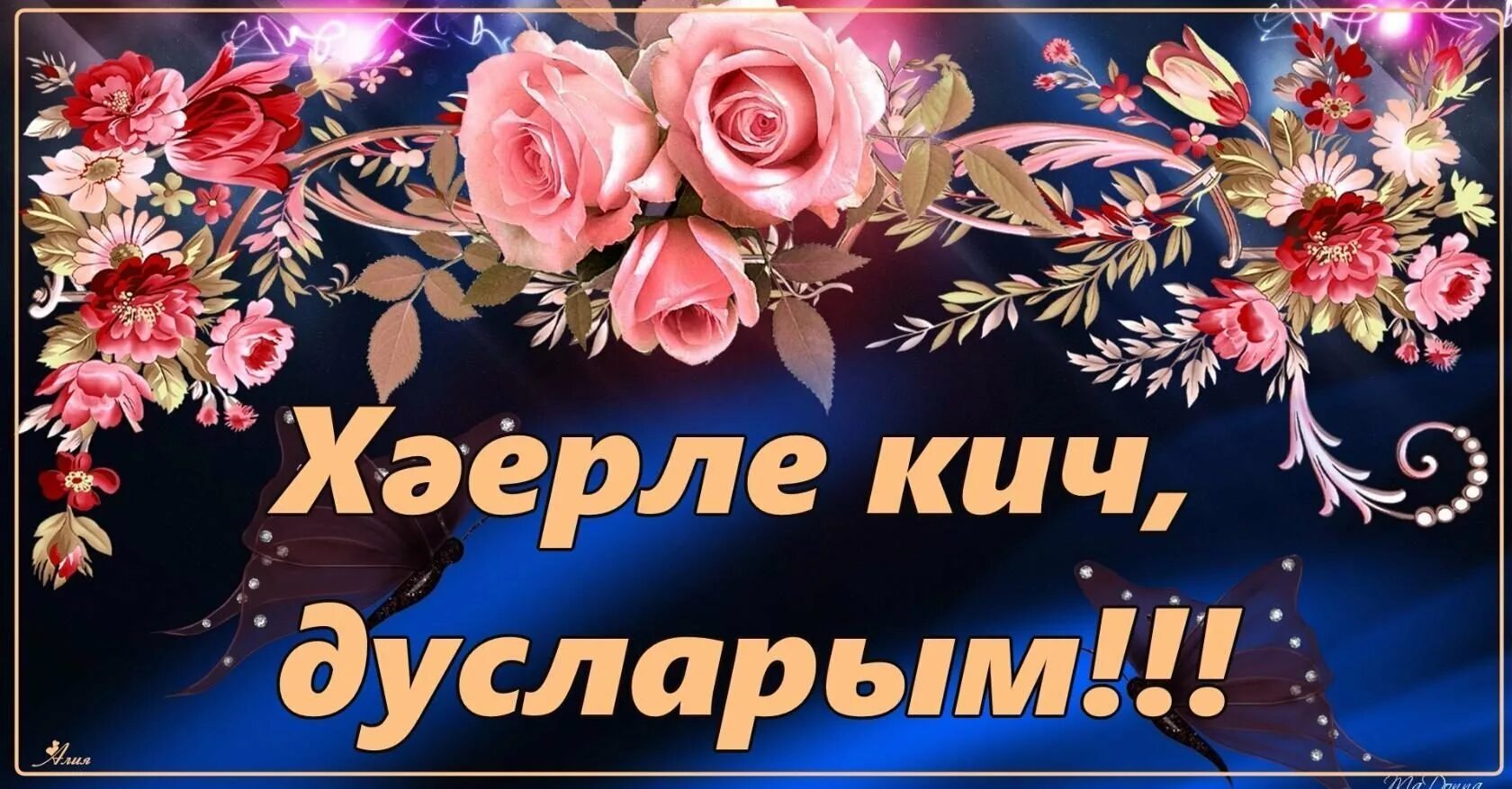 Песня дусларым туганнарым