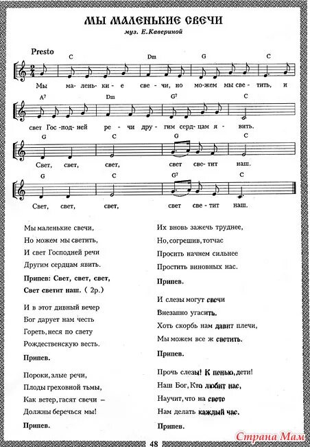 Песня мало по малу в детском саду. Песня мы маленькие свечи. Рождественская песня мы маленькие свечи. Песня мы маленькие дети. Мы маленькие дети текст.