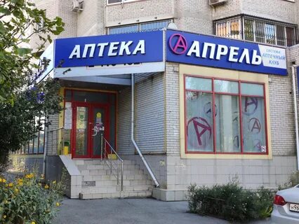 Апрель аптека в ростове на дону телефон