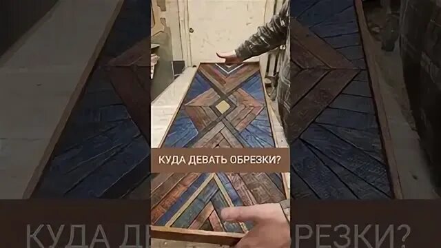 Куда девать обрезанные