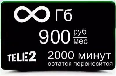 Теле2 тариф 500 рублей безлимитный интернет. Теле2 500 рублей безлимит. Теле2 тариф безлимит 500. Теле2 тариф 500 руб.