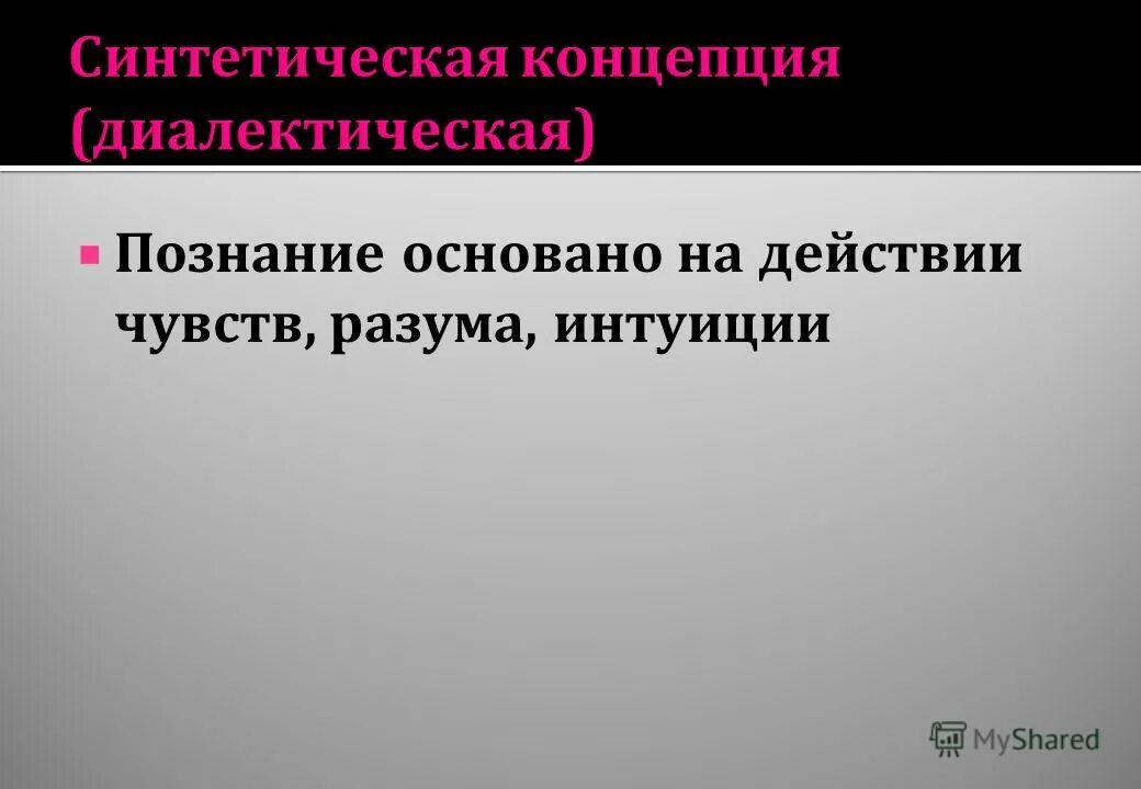 Этапы процесса познания. Чувственные и рациональные познавательные способности человека. Какое познание основано на ощущении. Какое познание основано на ощущении. Рациональное познание представление.