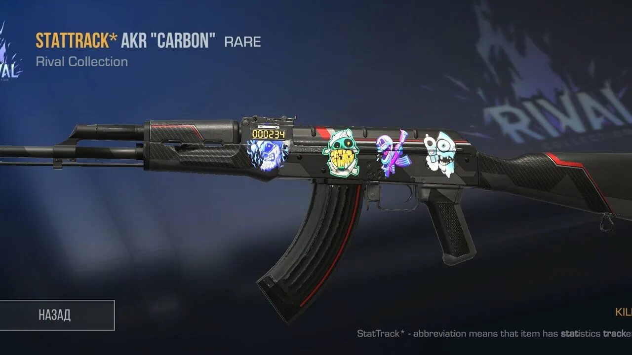 Akr 2. Ак 47 карбон стандофф 2. akr carbon standoff 2. ак 47 стендофф 2. акр карбон с 4 наклейками.