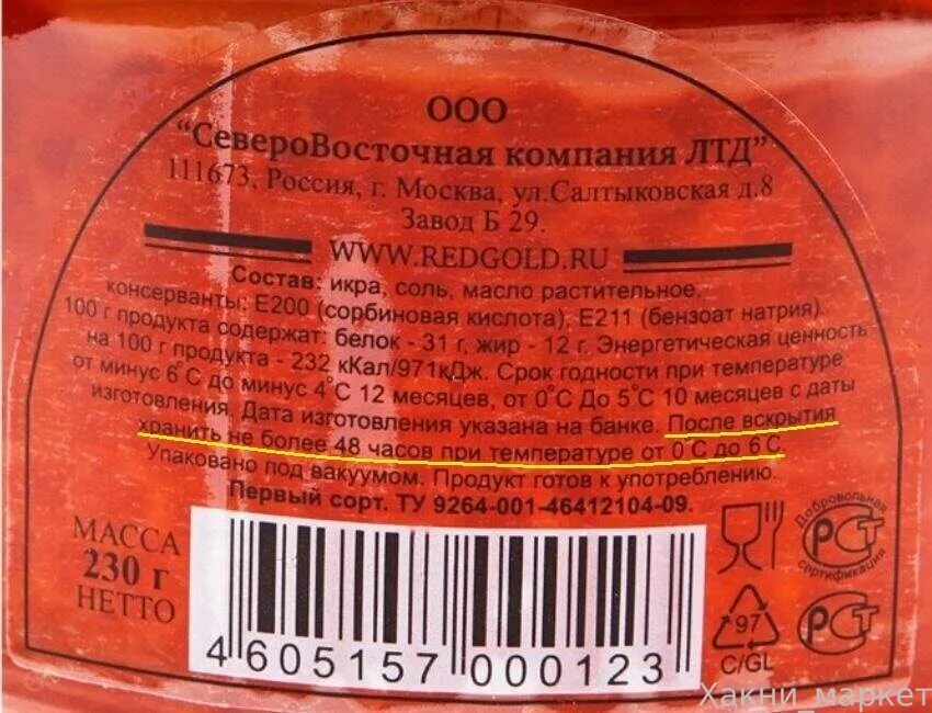 Икра красное золото 100 гр. Икра красное золото лососевая зернистая красная 230г. икра лососевая красное золото 230г. икра лососевая красное золото зернистая 230 г. икра красное золото лососевая зернистая 1 сорт россия 230г.