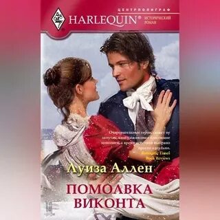 Фальшивая помолвка