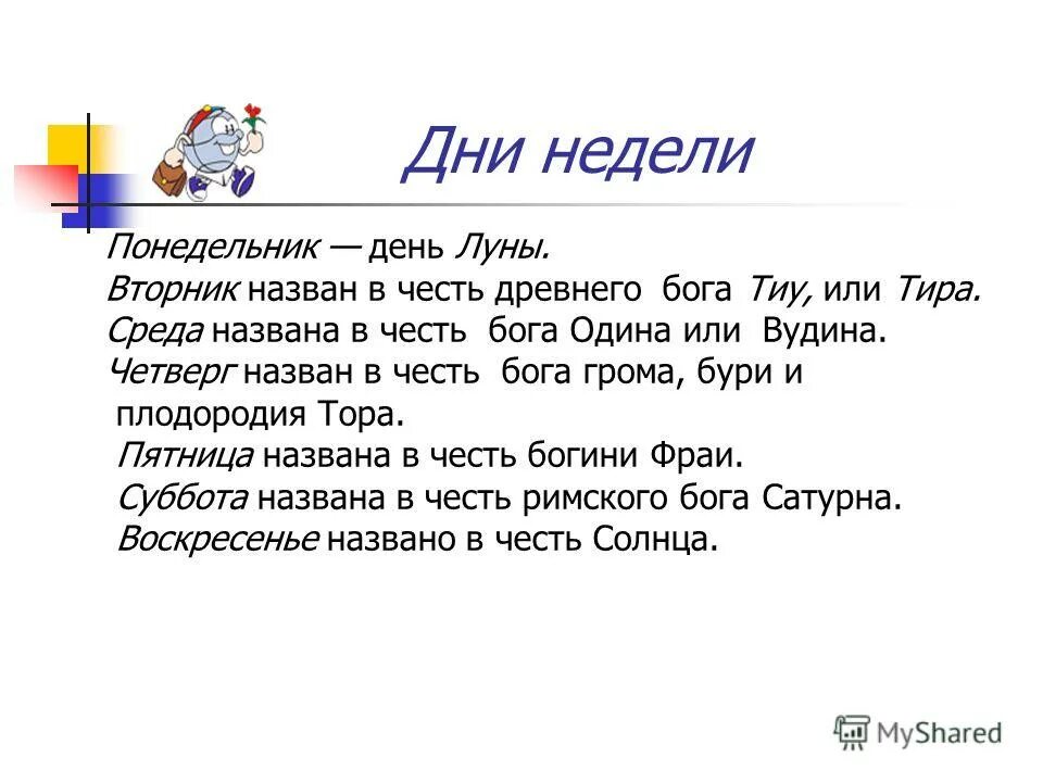 Дни недели понедельник. Сочинение про дни недели вторник. Дни недели рассказывают о себе. Понедельник день Луны вторник день.