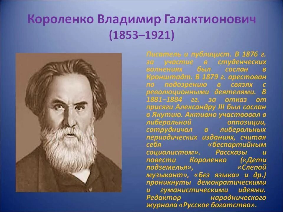 В г короленко значительность личности писателя