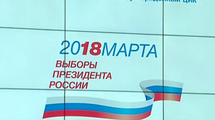Выборы 2018. Выборы президента России логотип. Лого выборов 2018. Эмблема выборов президента 2018.