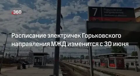 Электричка кучино покров