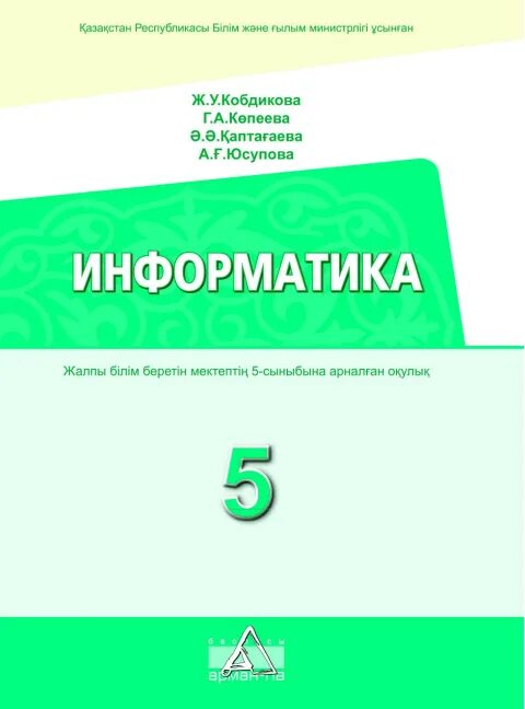 Информатика 10 класс салгараева. Учебник по казахскому языку 9 класс. учебник по казахскому языку 7 класс.