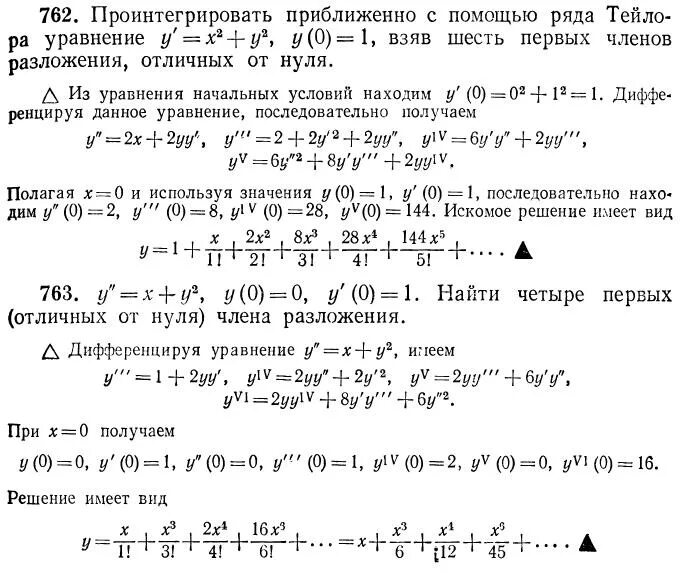 Решение трех членов. Приближенные методы решения дифференциальных уравнений. Приближённое решение дифференциальных уравнений. Разложение решения дифференциального уравнения в степенной ряд. Решение диф уравнений рядами.