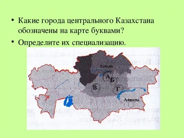Центр казахстана какой город. &quot;города центрального казахстана&quot;. экономические районы казахстана.