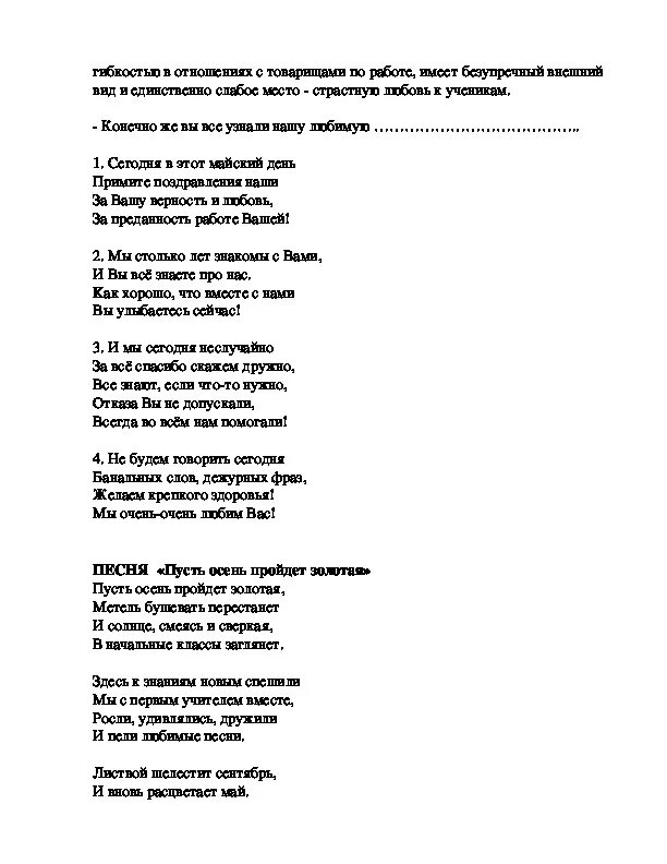 До свидания начальная школа слова. Текст песни до свидания школа. До свидания начальная школа текст. Текст песни Золотая Звездочка Москвы. До свидания песня выпускной