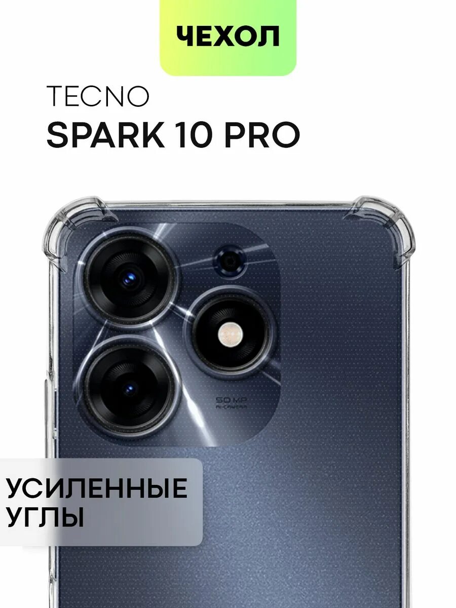 Техно 10 c спарк. Techno Spark 10 Pro. Чехлы на телефон Техно Спарк 10 про. Tecno Spark 10 Pro chixol. Spark 10 chexol.