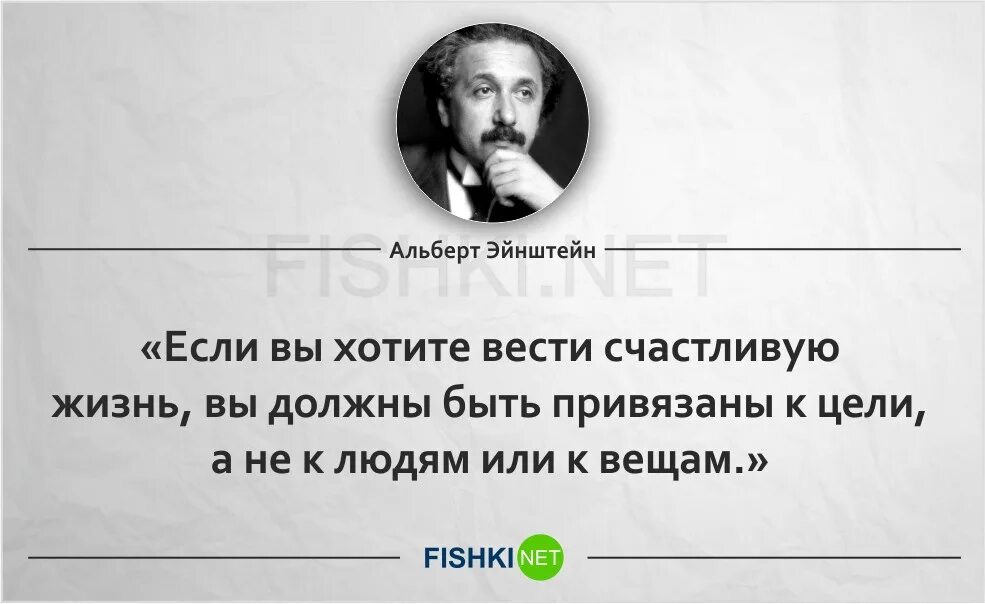 Мудры слова Алберт Ештейн.