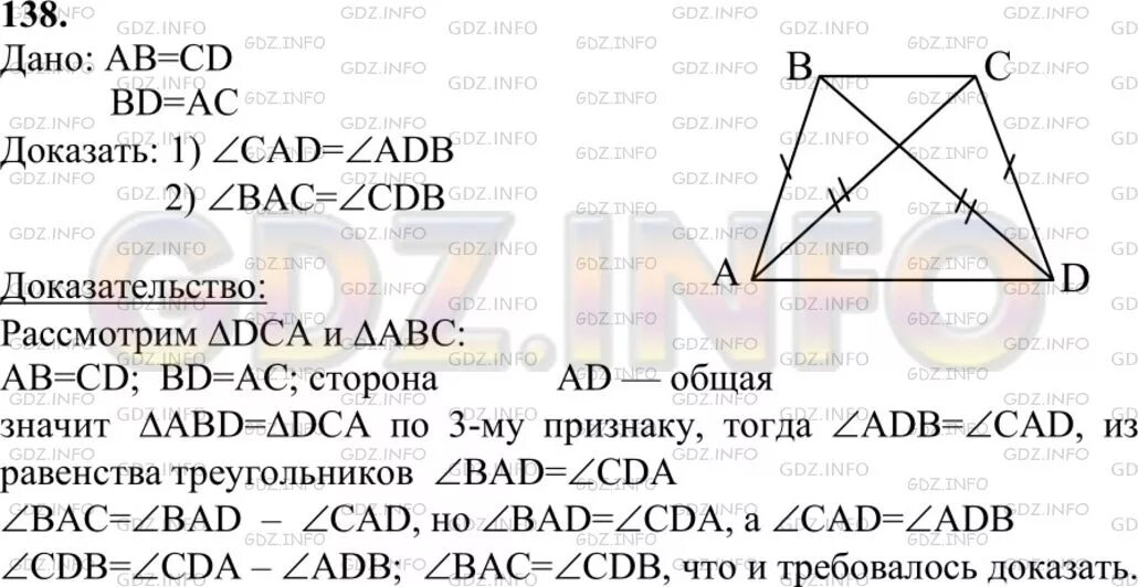 Ab cd доказать ac равно bd. Номер 138 по геометрии. Геометрия 7 класс номер 138. 75 Рисунок.