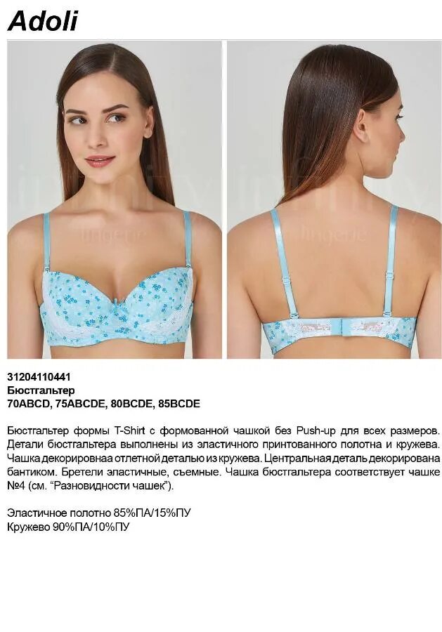 85 па. Бюст Infinity (70, b, набивка). Бюст Infinity (85, f, набивка). Infinity lingerie / бюстгальтер t-Shirt. Infinity lingerie dayga бюст.